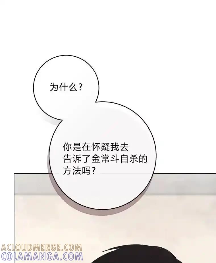 《幻像缉凶》66.令人可疑的教授 第97页