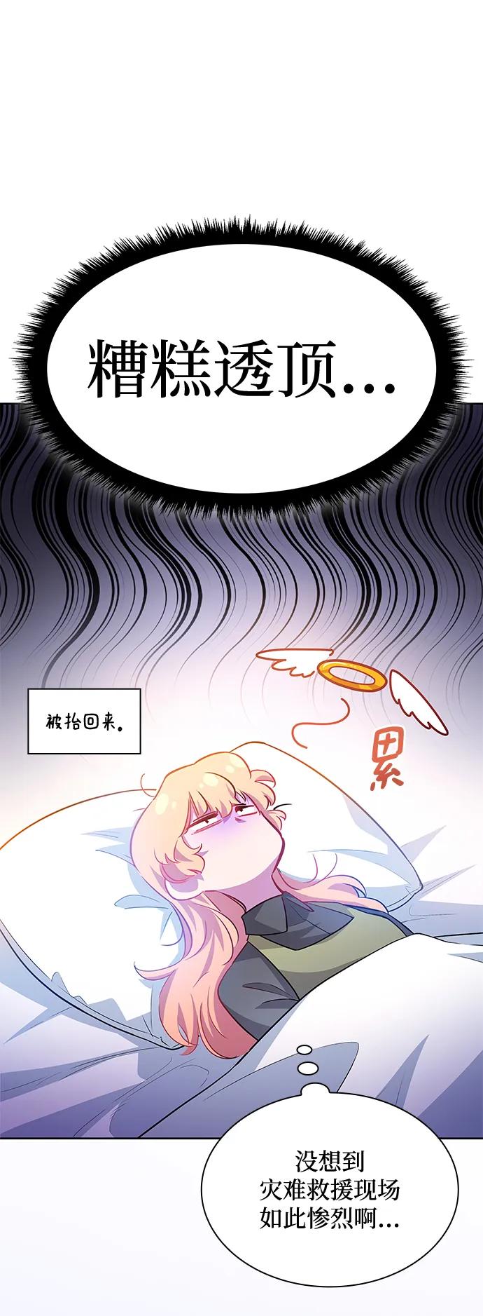 《菲丽亚罗杰-荆棘王冠的预言》[第67话] 恋情（2） 第20页