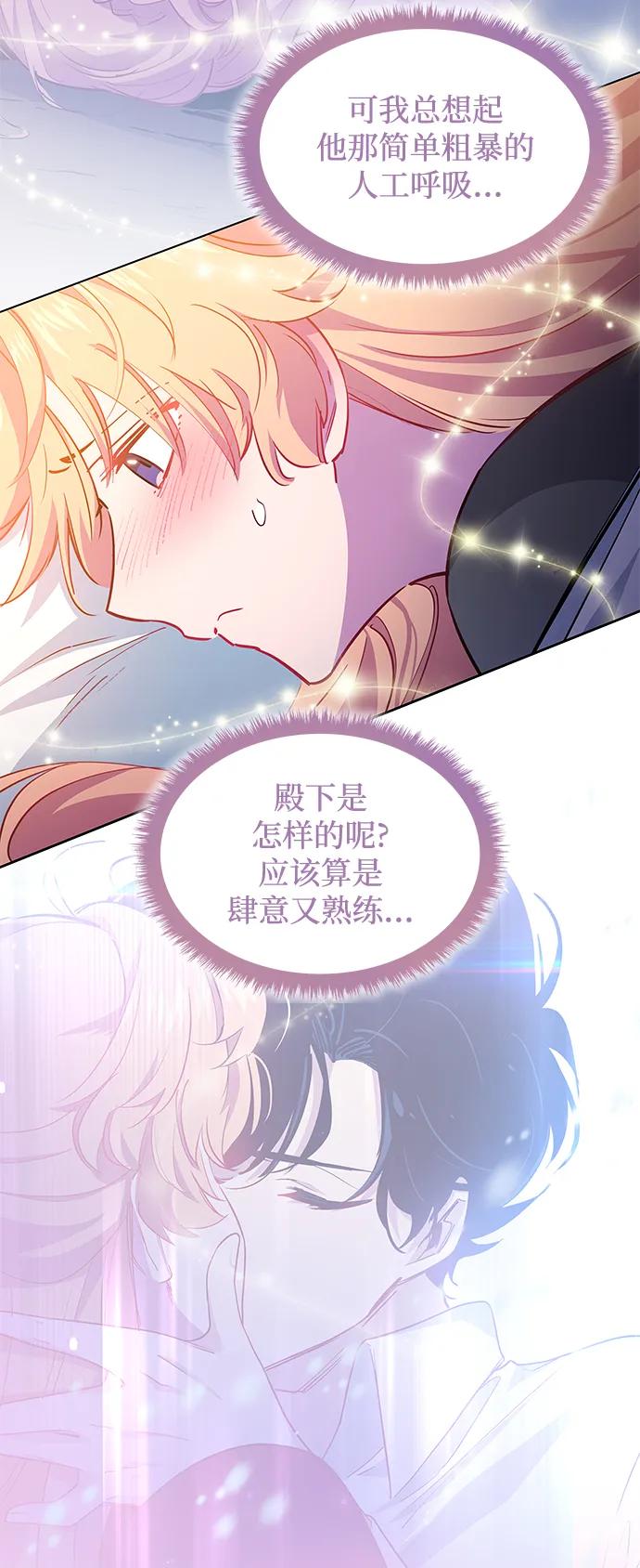 《菲丽亚罗杰-荆棘王冠的预言》[第67话] 恋情（2） 第35页