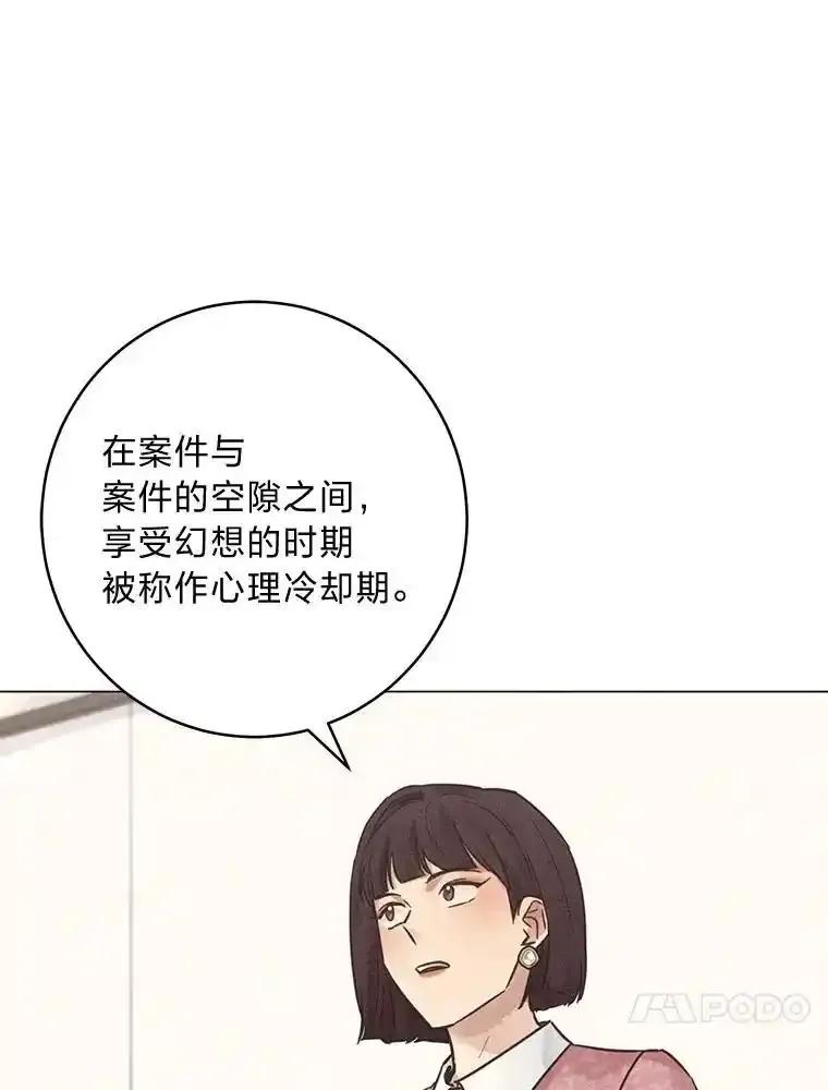 《幻像缉凶》66.令人可疑的教授 第70页