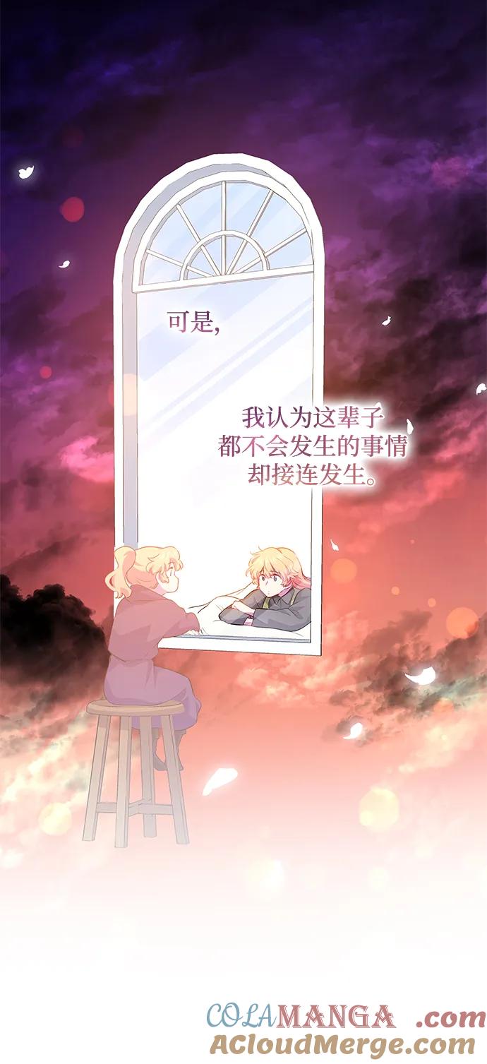《菲丽亚罗杰-荆棘王冠的预言》[第67话] 恋情（2） 第37页