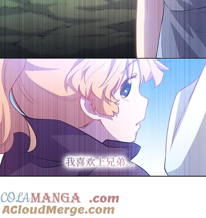 《菲丽亚罗杰-荆棘王冠的预言》[第67话] 恋情（2） 第31页