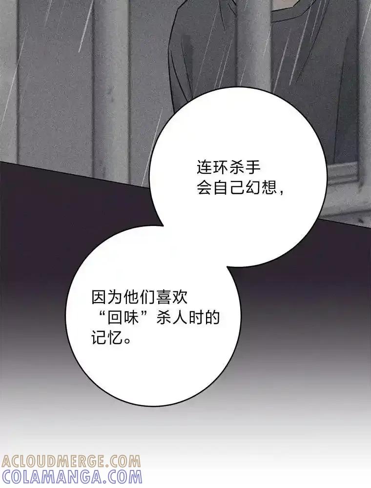《幻像缉凶》66.令人可疑的教授 第69页