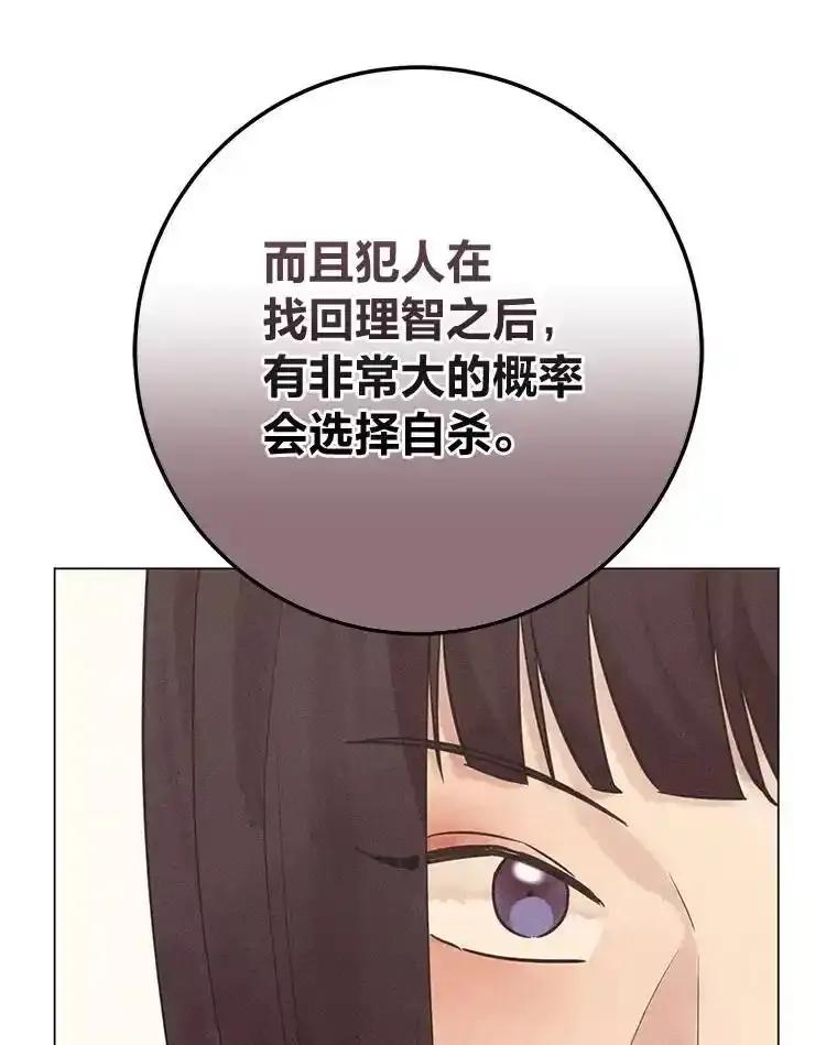 《幻像缉凶》66.令人可疑的教授 第78页