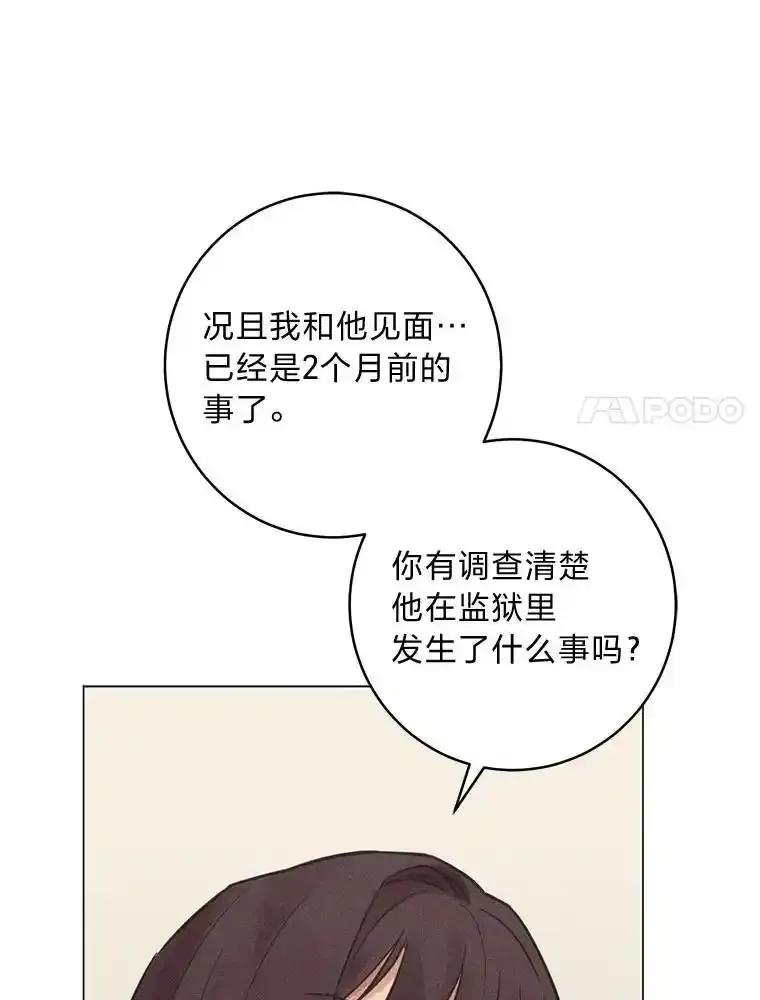 《幻像缉凶》66.令人可疑的教授 第102页