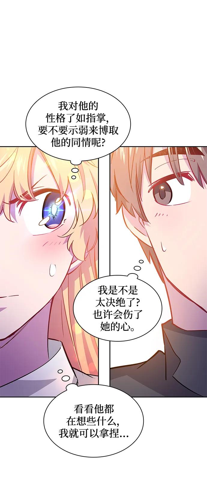 《菲丽亚罗杰-荆棘王冠的预言》[第67话] 恋情（2） 第54页