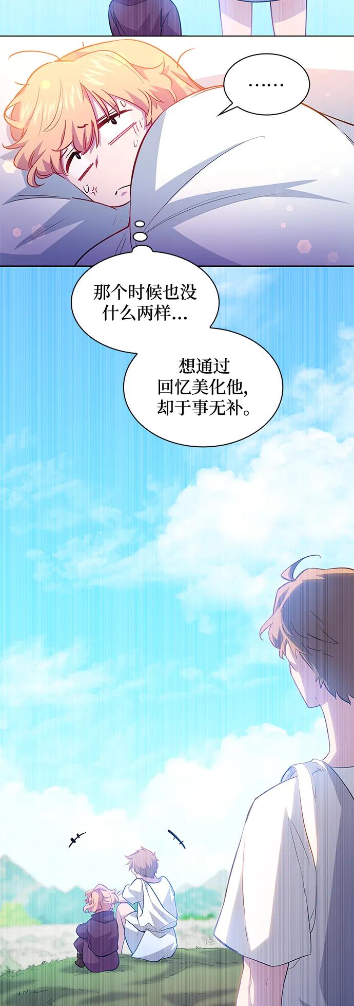 《菲丽亚罗杰-荆棘王冠的预言》[第67话] 恋情（2） 第30页