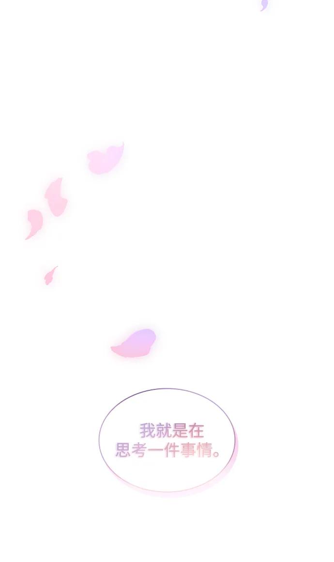 《菲丽亚罗杰-荆棘王冠的预言》[第67话] 恋情（2） 第66页