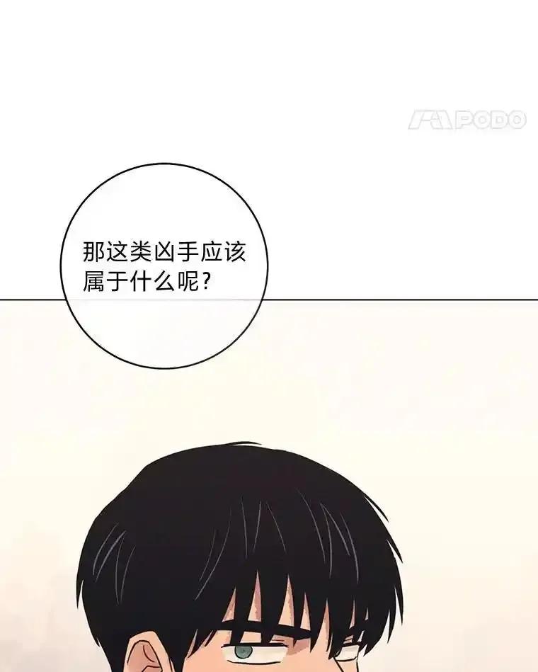 《幻像缉凶》66.令人可疑的教授 第74页