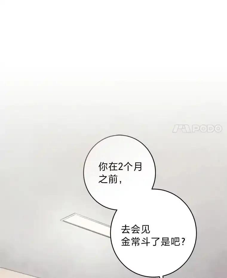 《幻像缉凶》66.令人可疑的教授 第88页
