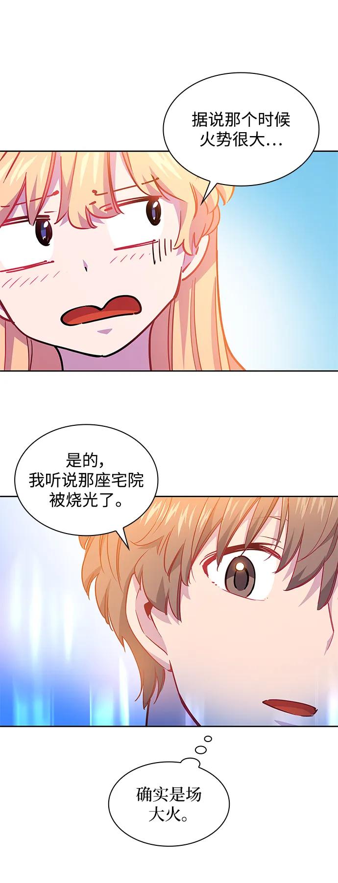 《菲丽亚罗杰-荆棘王冠的预言》[第67话] 恋情（2） 第12页