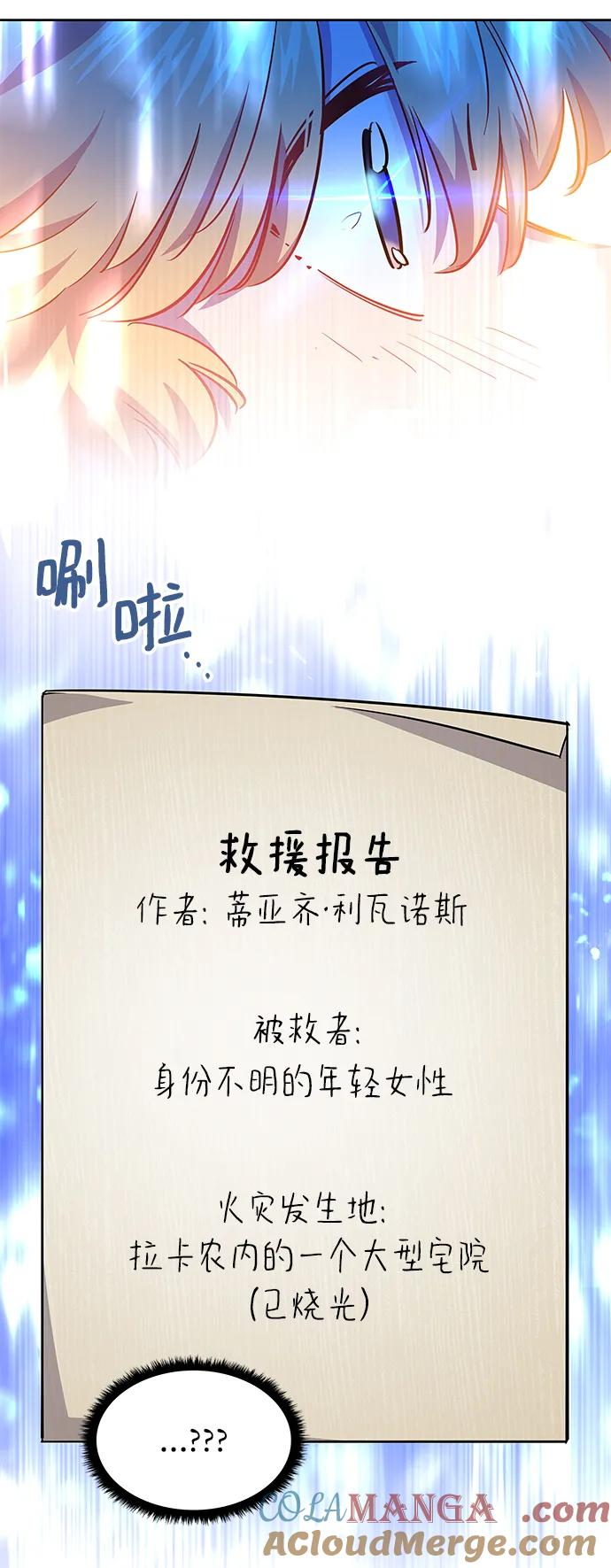 《菲丽亚罗杰-荆棘王冠的预言》[第67话] 恋情（2） 第13页