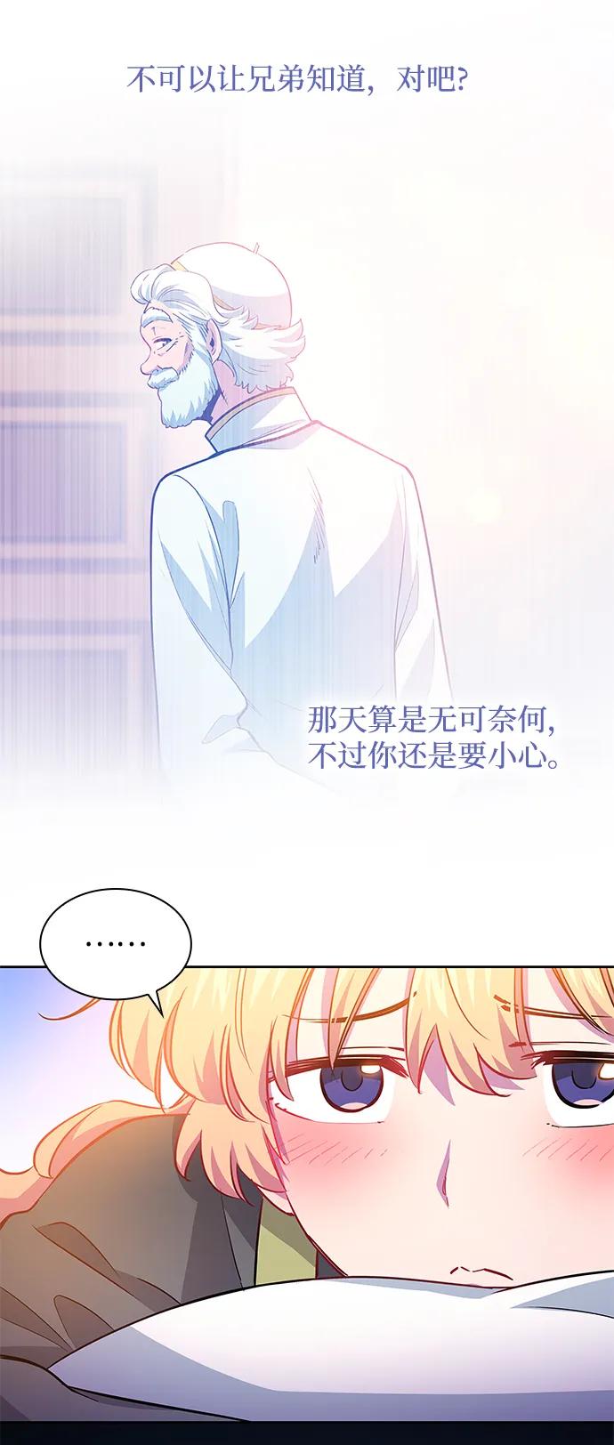《菲丽亚罗杰-荆棘王冠的预言》[第67话] 恋情（2） 第39页