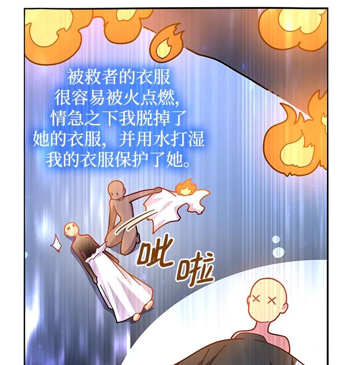 《菲丽亚罗杰-荆棘王冠的预言》[第67话] 恋情（2） 第15页