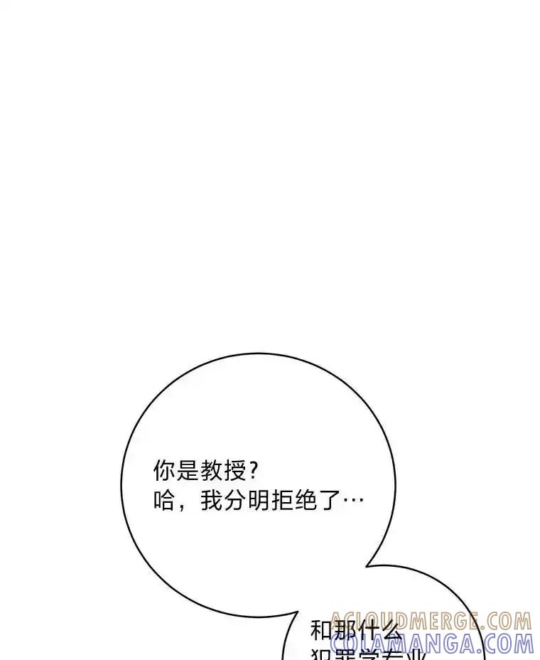 《幻像缉凶》66.令人可疑的教授 第13页