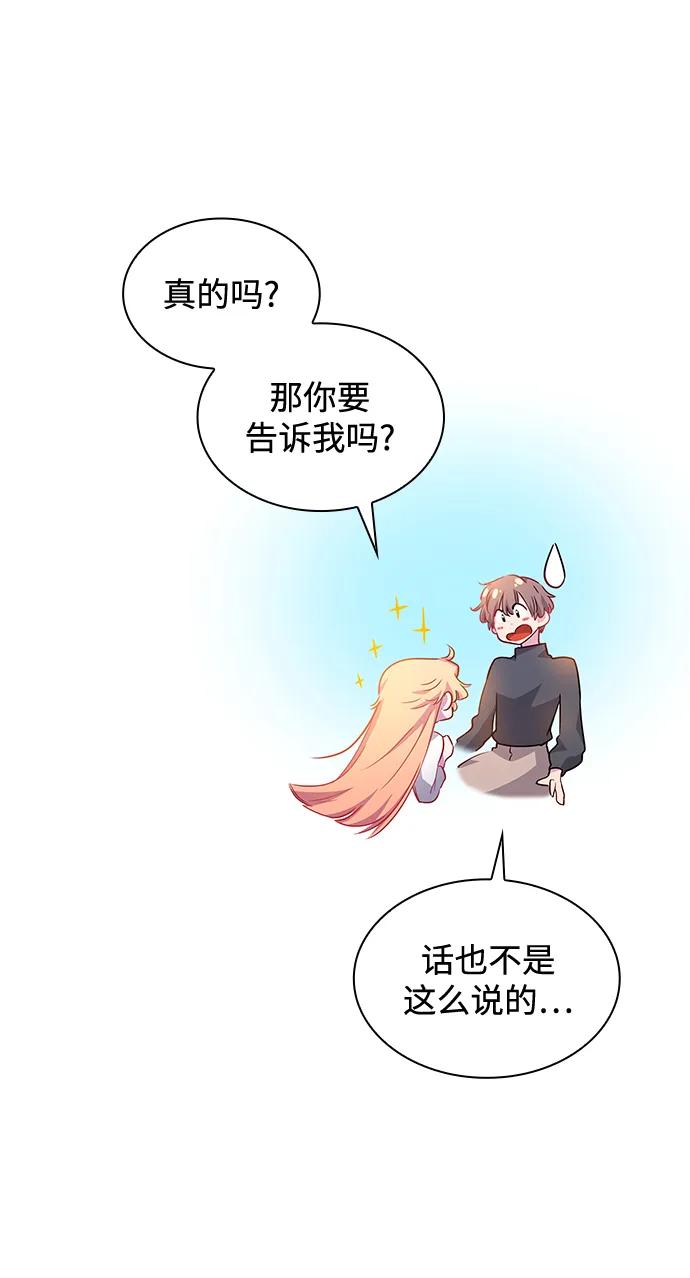 《菲丽亚罗杰-荆棘王冠的预言》[第67话] 恋情（2） 第62页
