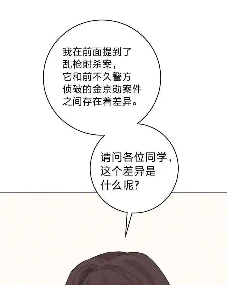 《幻像缉凶》66.令人可疑的教授 第62页