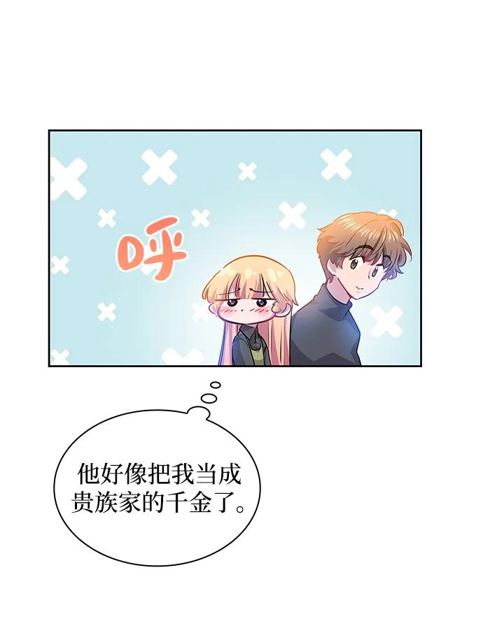 《菲丽亚罗杰-荆棘王冠的预言》[第67话] 恋情（2） 第6页