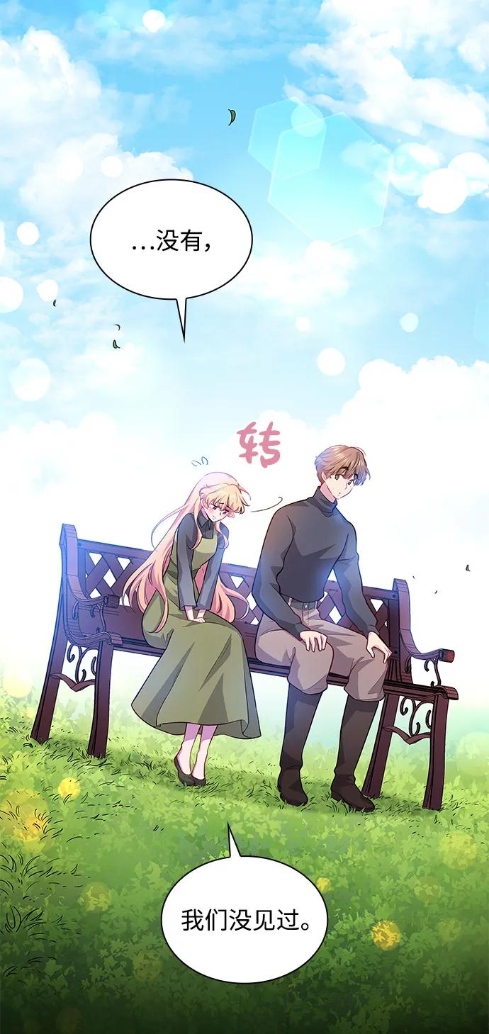 《菲丽亚罗杰-荆棘王冠的预言》[第67话] 恋情（2） 第3页