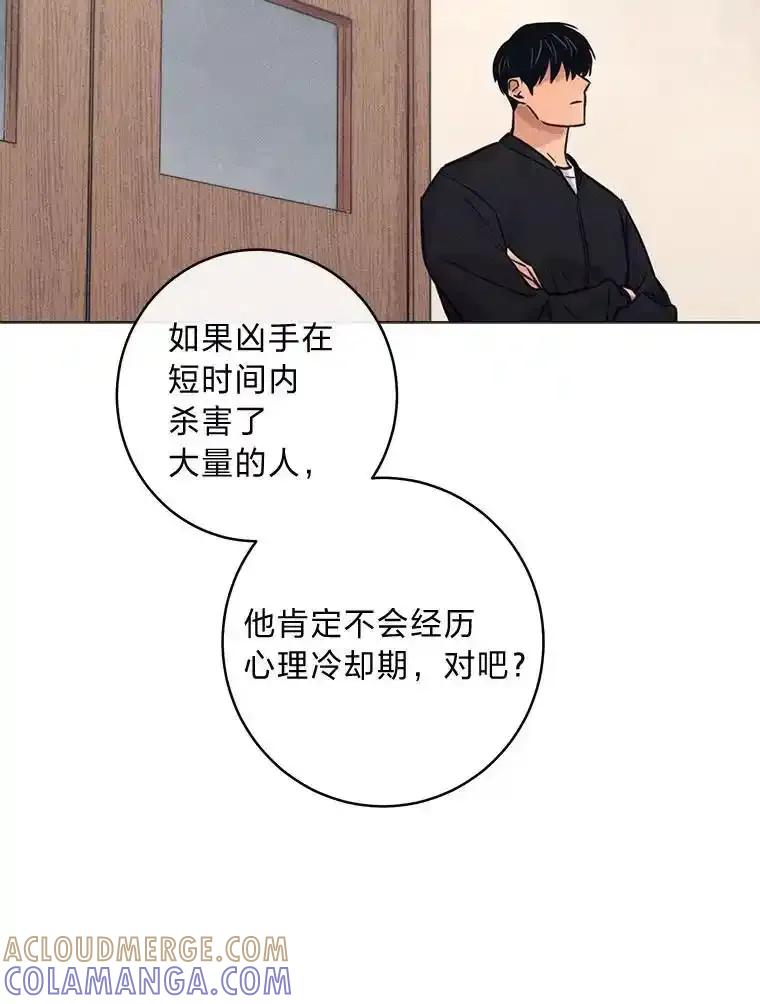 《幻像缉凶》66.令人可疑的教授 第73页