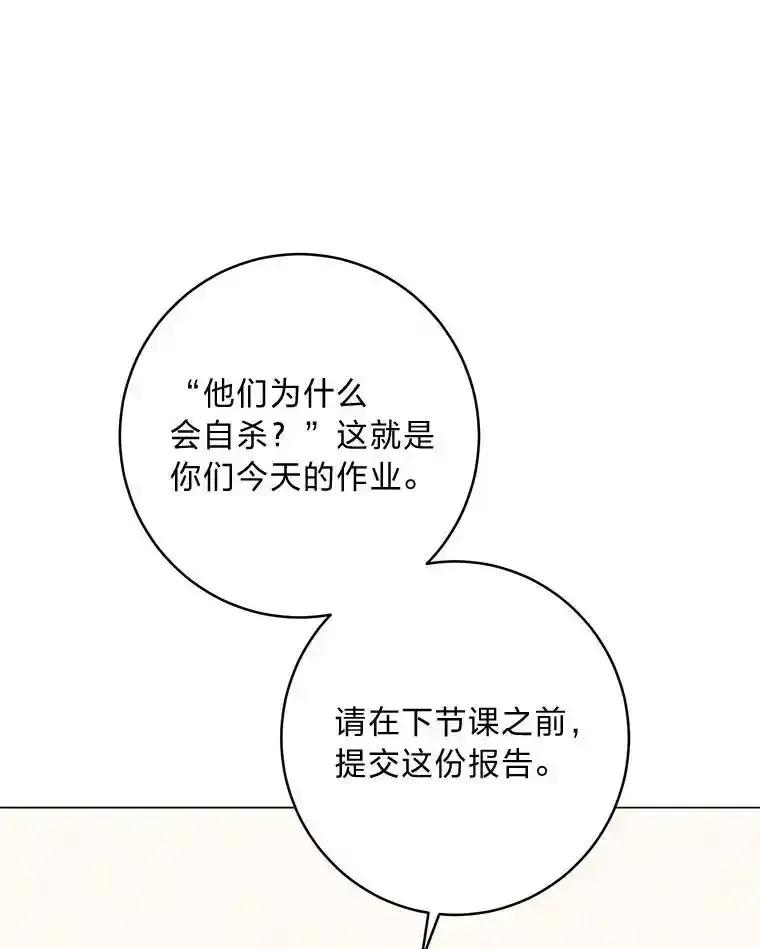 《幻像缉凶》66.令人可疑的教授 第80页