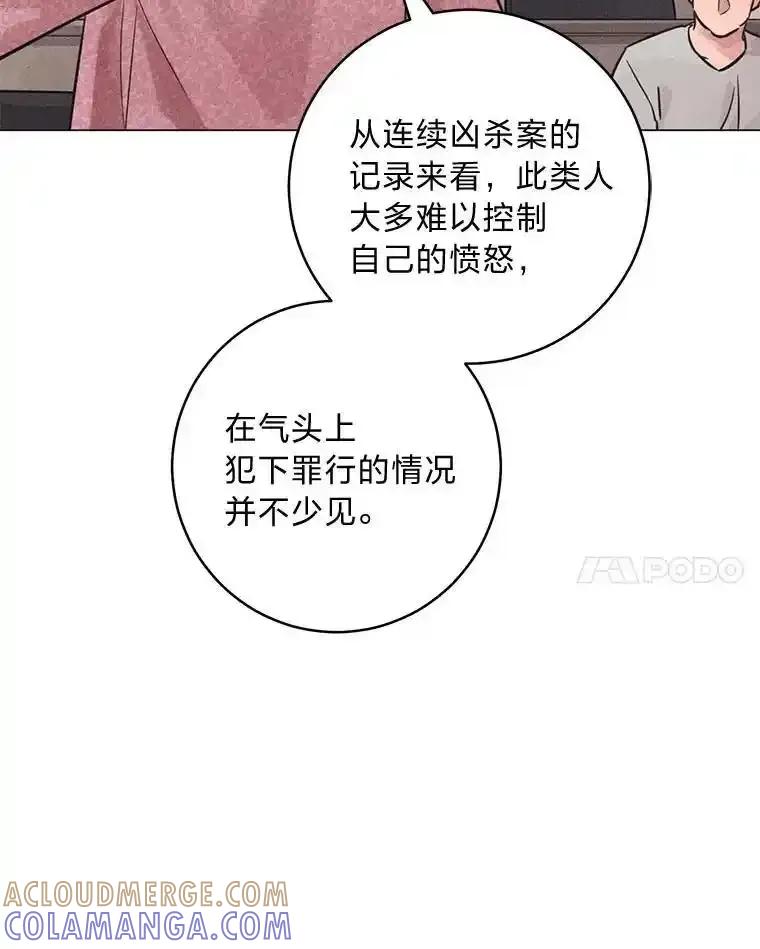 《幻像缉凶》66.令人可疑的教授 第77页