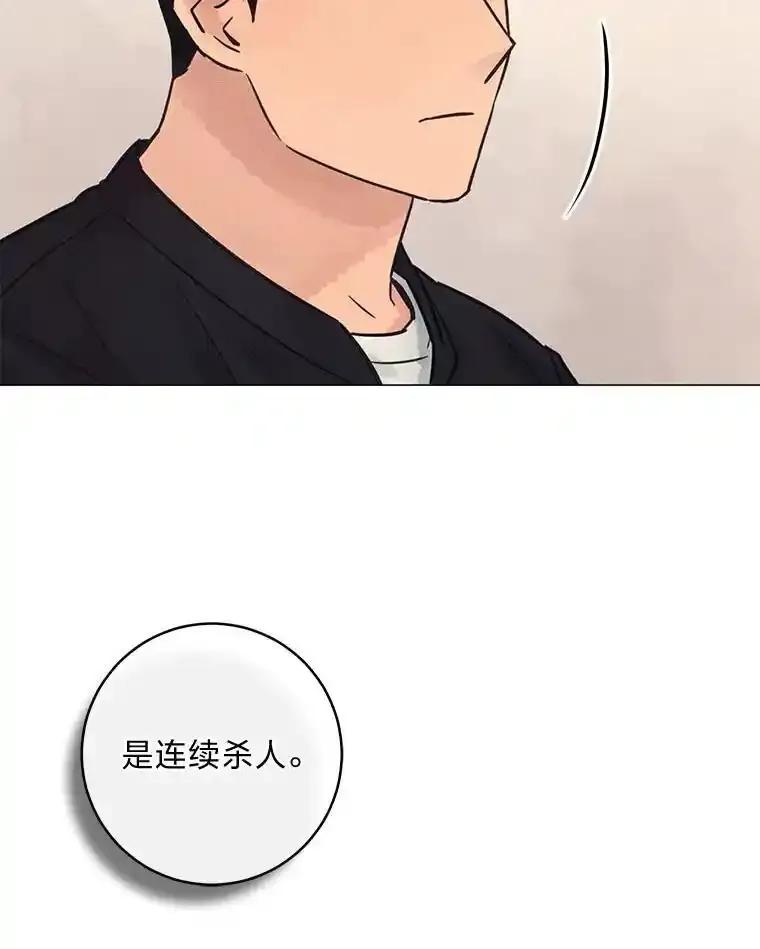 《幻像缉凶》66.令人可疑的教授 第75页