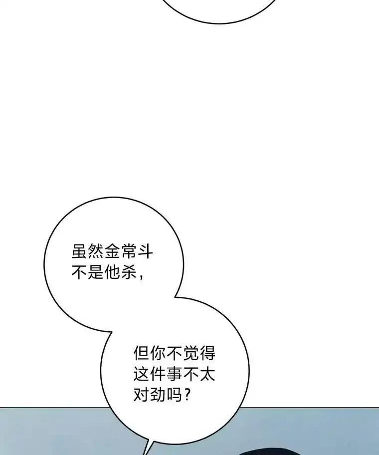 《幻像缉凶》66.令人可疑的教授 第32页
