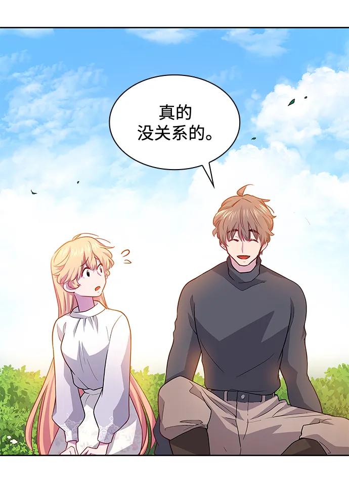 《菲丽亚罗杰-荆棘王冠的预言》[第67话] 恋情（2） 第53页