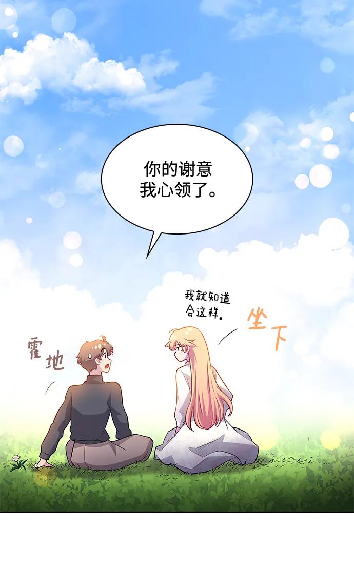 《菲丽亚罗杰-荆棘王冠的预言》[第67话] 恋情（2） 第47页