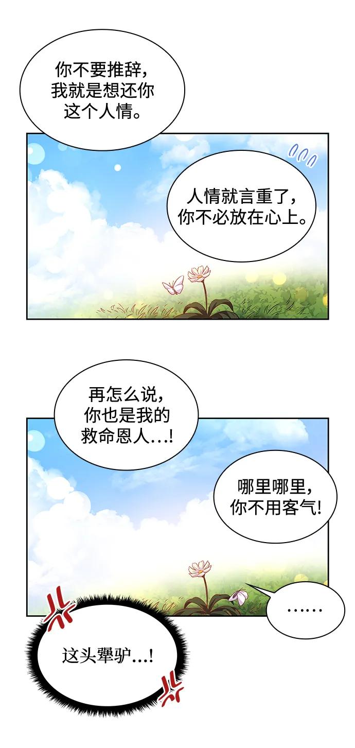 《菲丽亚罗杰-荆棘王冠的预言》[第67话] 恋情（2） 第48页