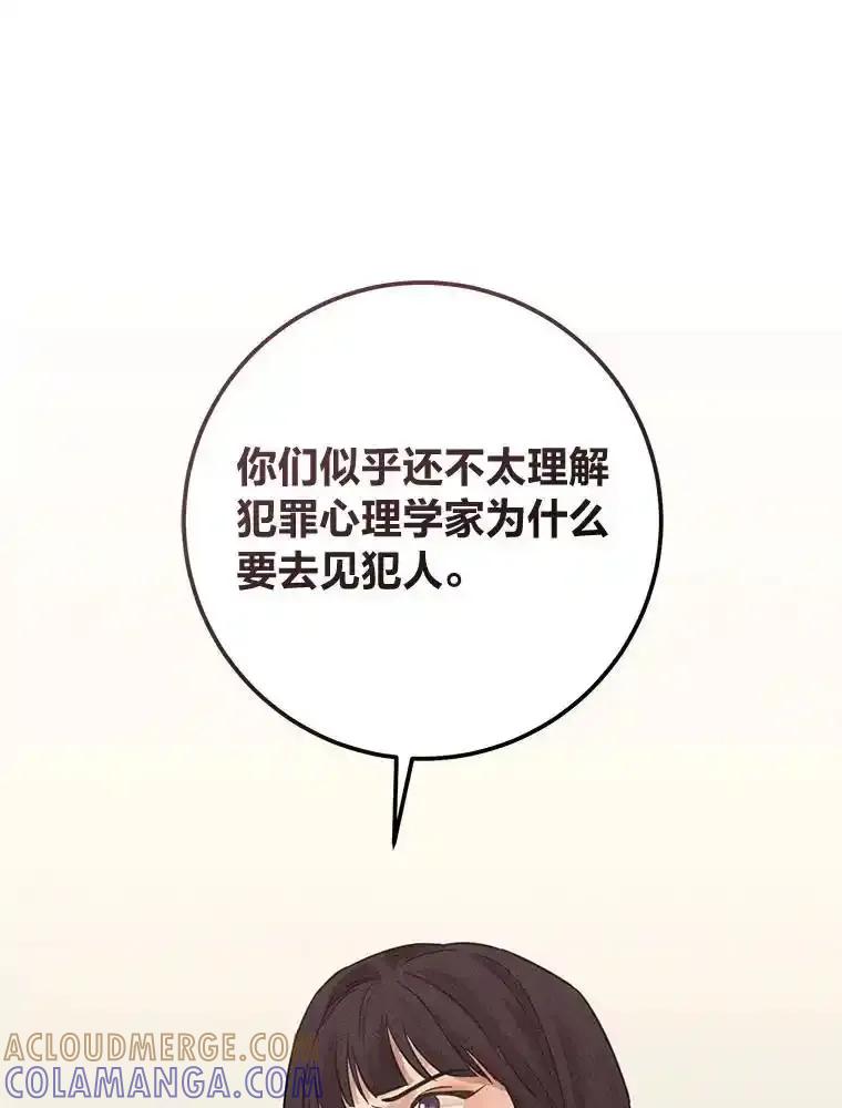 《幻像缉凶》66.令人可疑的教授 第109页