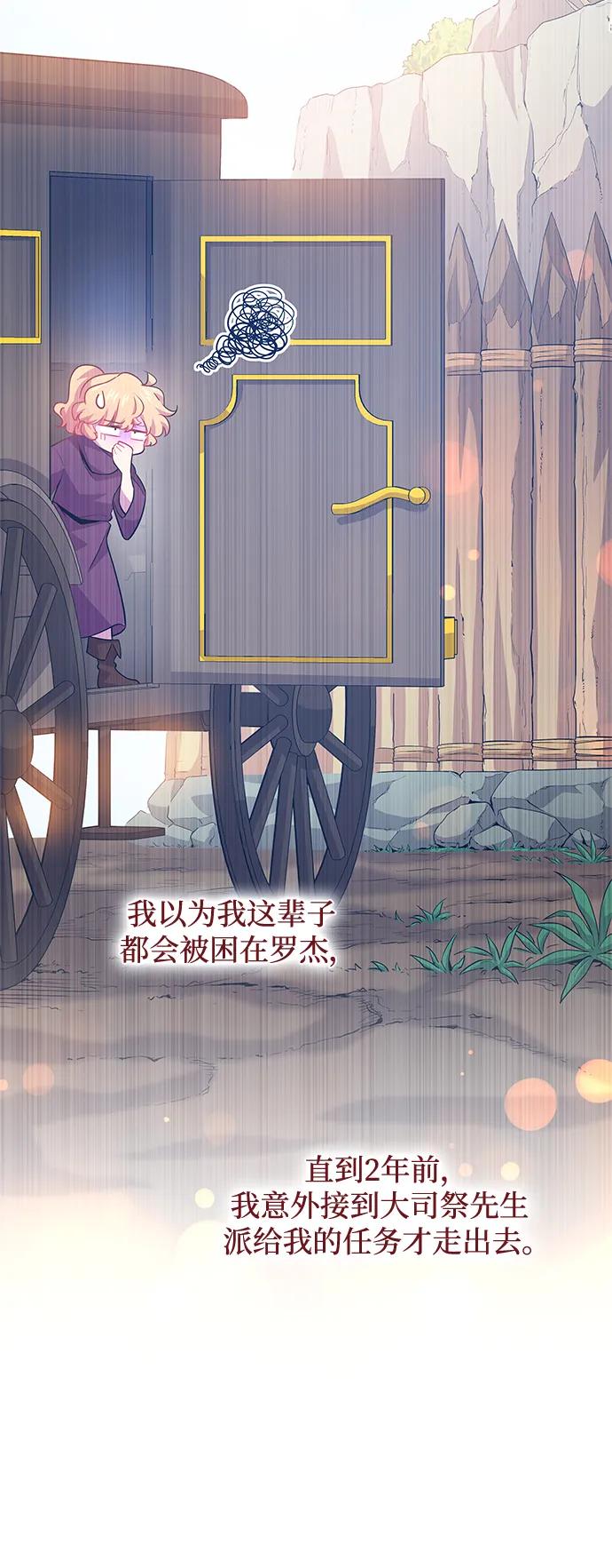 《菲丽亚罗杰-荆棘王冠的预言》[第67话] 恋情（2） 第23页