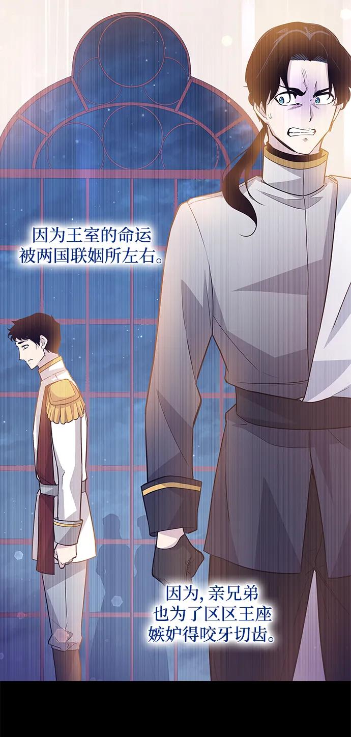 《菲丽亚罗杰-荆棘王冠的预言》[第68话] 恋情（3） 第36页