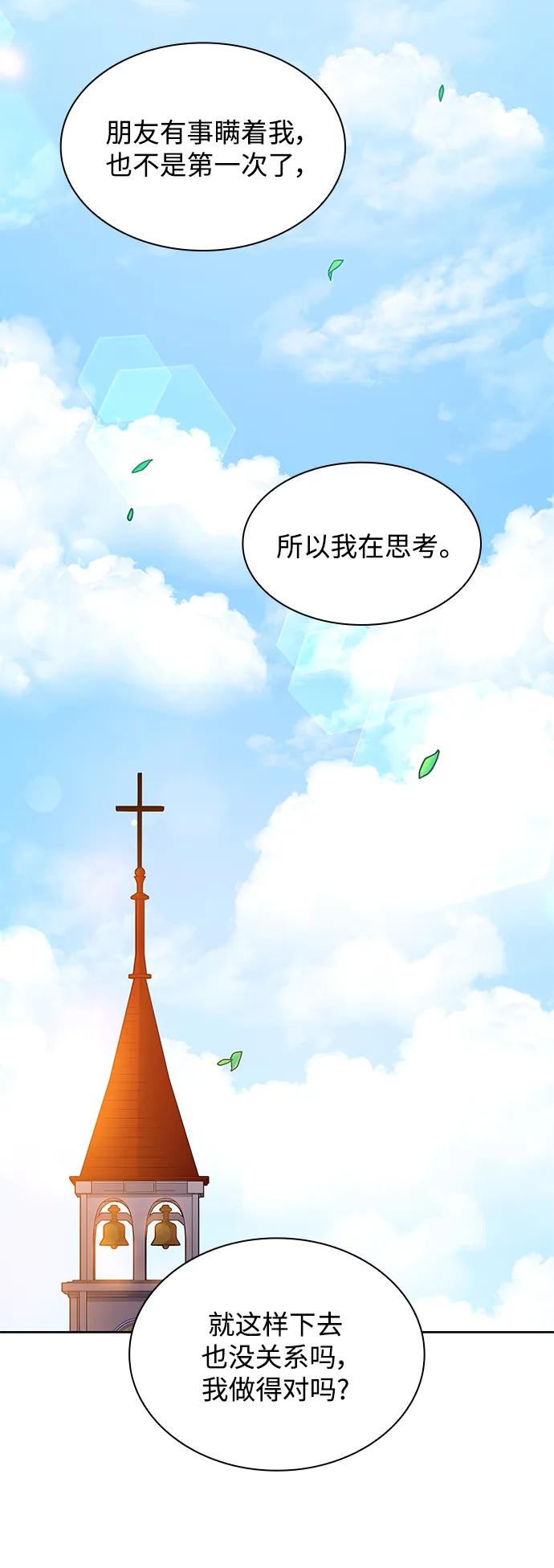 《菲丽亚罗杰-荆棘王冠的预言》[第68话] 恋情（3） 第6页