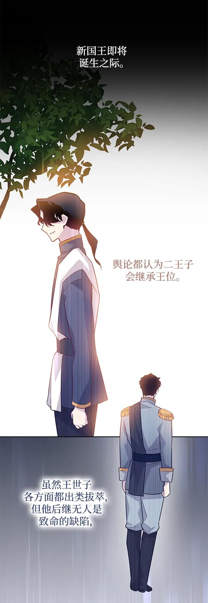 《菲丽亚罗杰-荆棘王冠的预言》[第68话] 恋情（3） 第56页