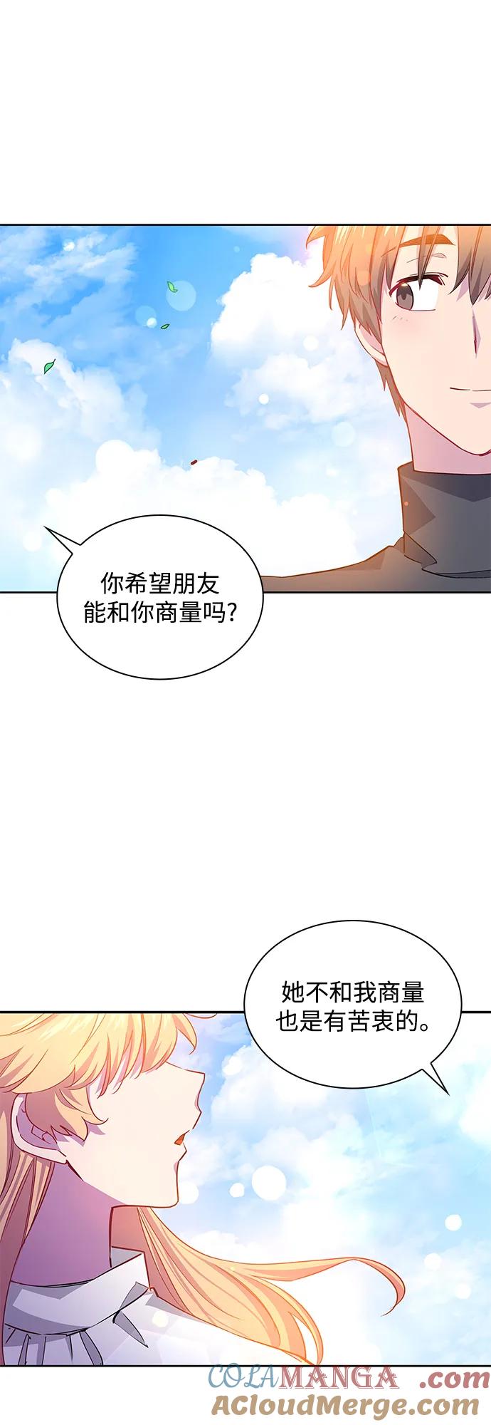 《菲丽亚罗杰-荆棘王冠的预言》[第68话] 恋情（3） 第7页