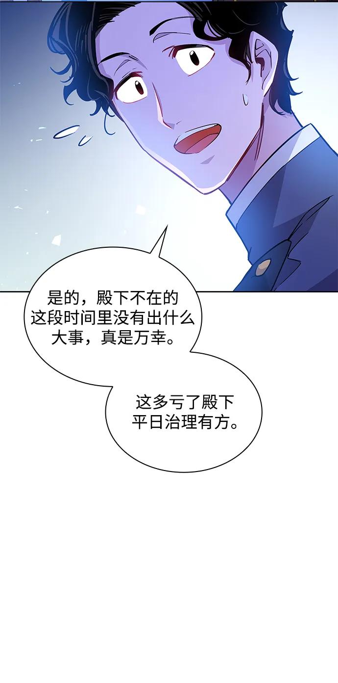 《菲丽亚罗杰-荆棘王冠的预言》[第68话] 恋情（3） 第48页