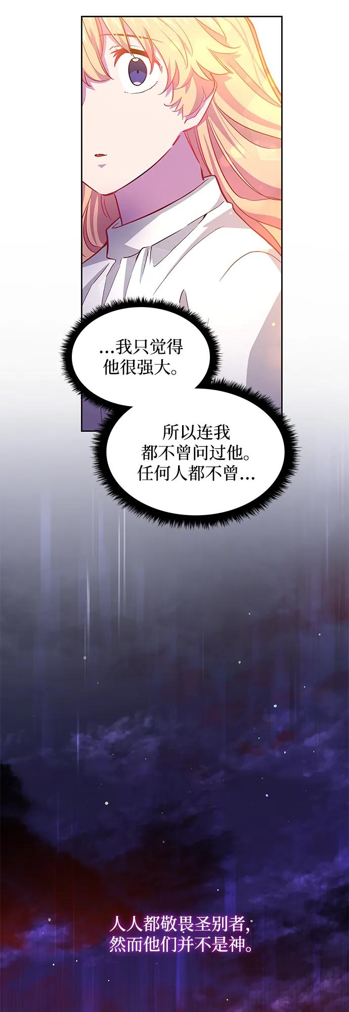 《菲丽亚罗杰-荆棘王冠的预言》[第68话] 恋情（3） 第11页