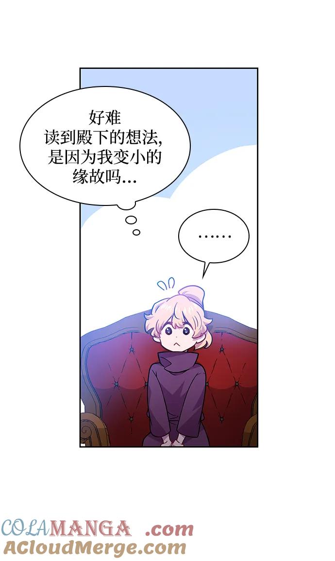 《菲丽亚罗杰-荆棘王冠的预言》[第69话] 恋情（4） 第52页