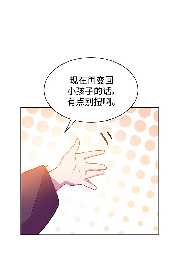 《菲丽亚罗杰-荆棘王冠的预言》[第69话] 恋情（4） 第27页