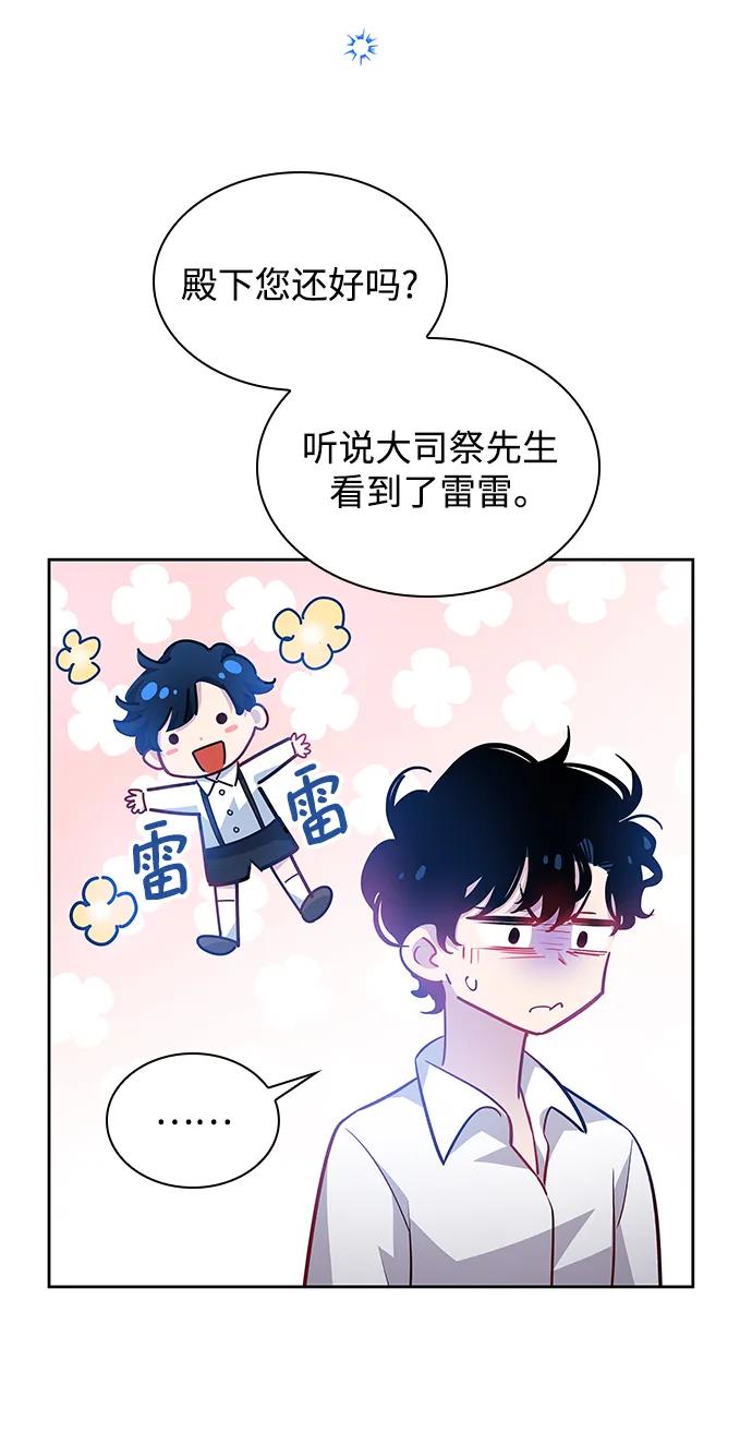 《菲丽亚罗杰-荆棘王冠的预言》[第69话] 恋情（4） 第47页