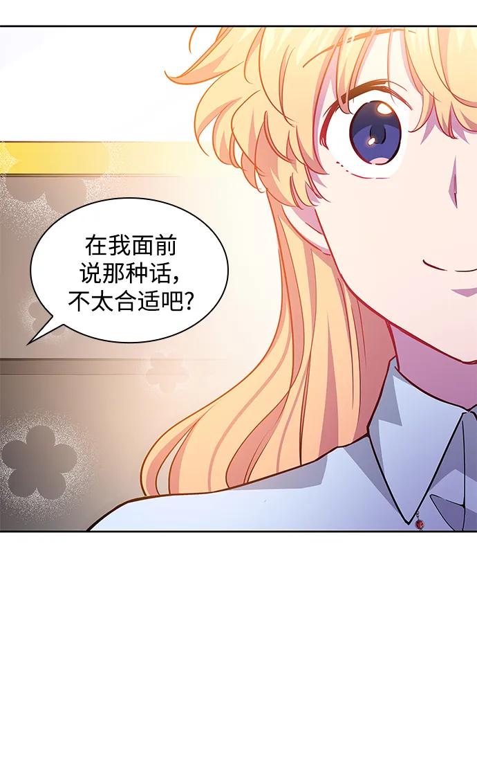 《菲丽亚罗杰-荆棘王冠的预言》[第69话] 恋情（4） 第17页