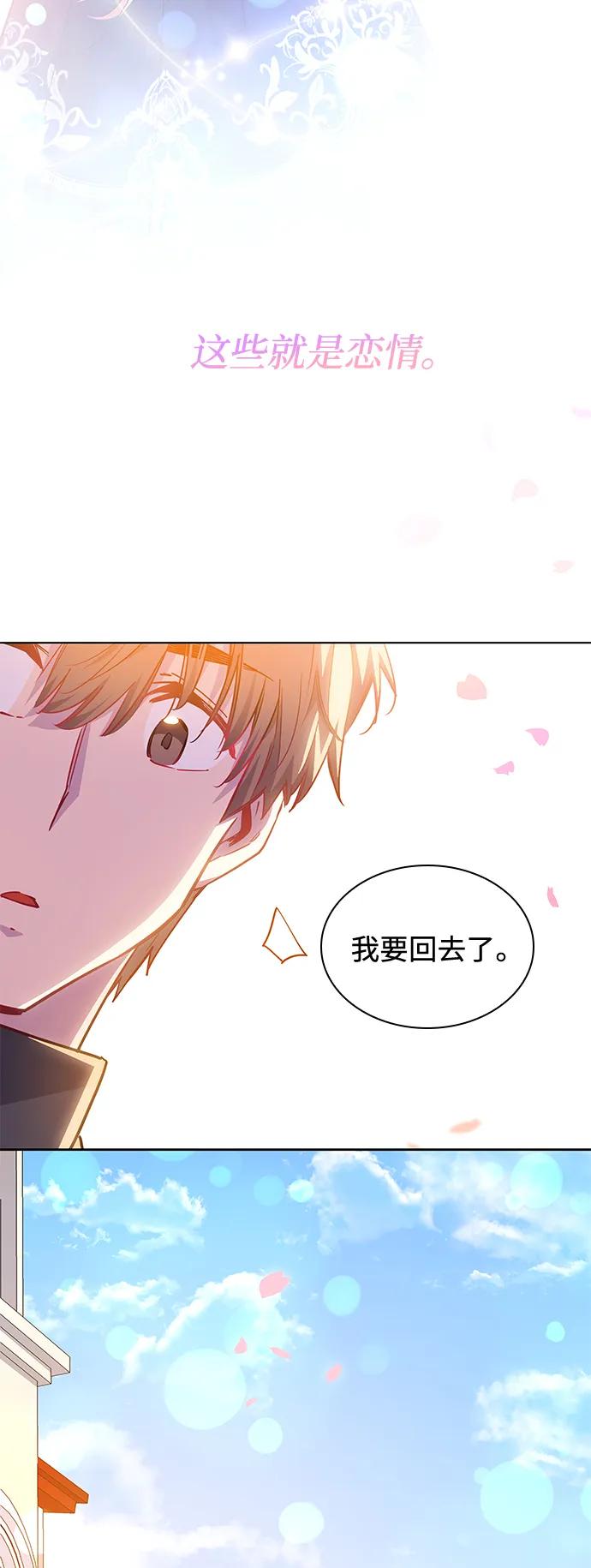 《菲丽亚罗杰-荆棘王冠的预言》[第69话] 恋情（4） 第8页