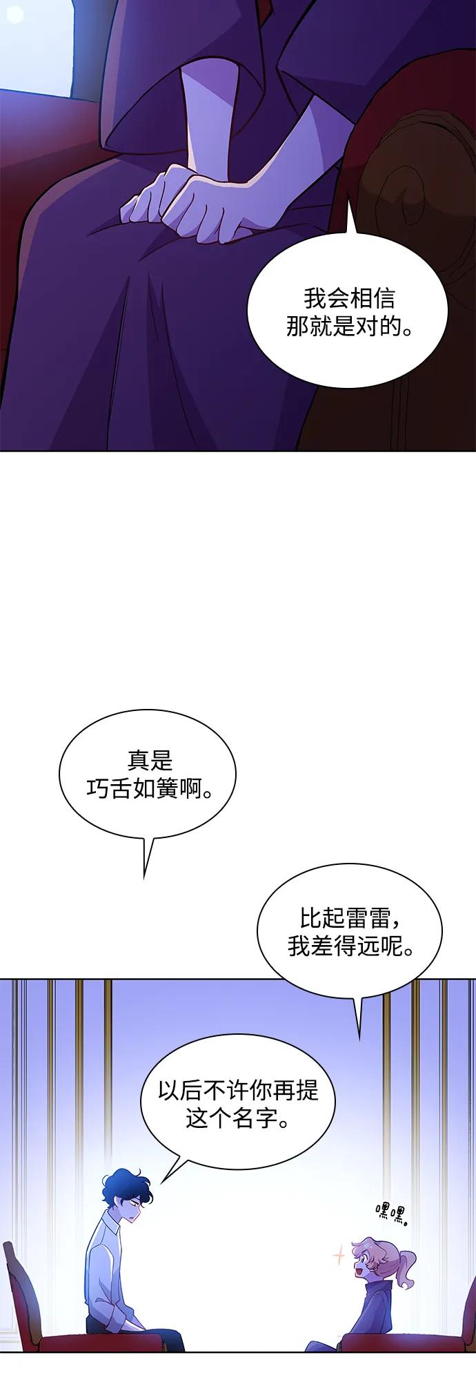 《菲丽亚罗杰-荆棘王冠的预言》[第69话] 恋情（4） 第57页