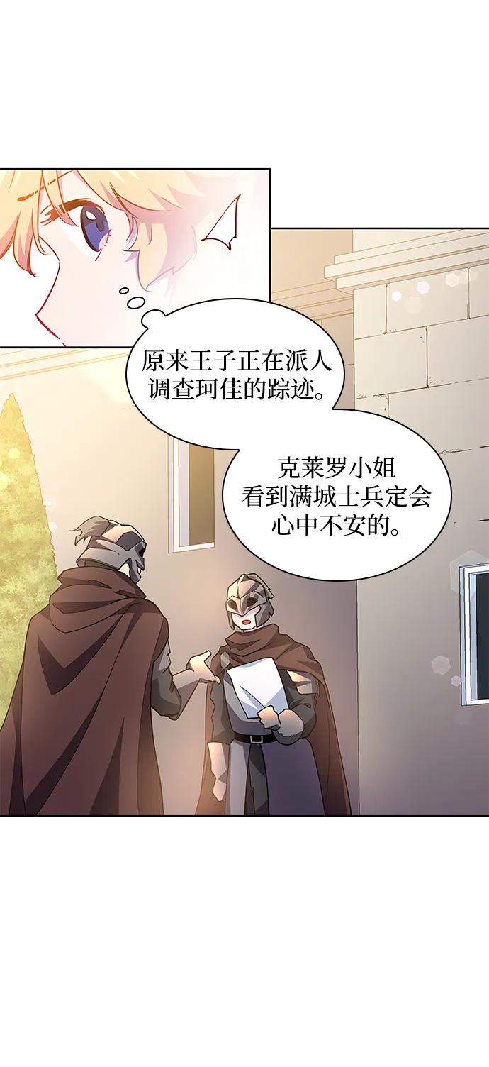 《菲丽亚罗杰-荆棘王冠的预言》[第69话] 恋情（4） 第24页
