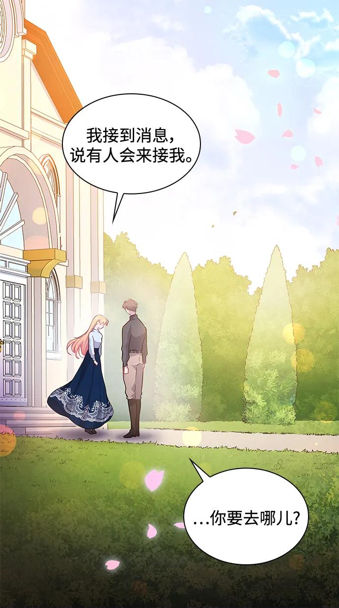 《菲丽亚罗杰-荆棘王冠的预言》[第69话] 恋情（4） 第9页