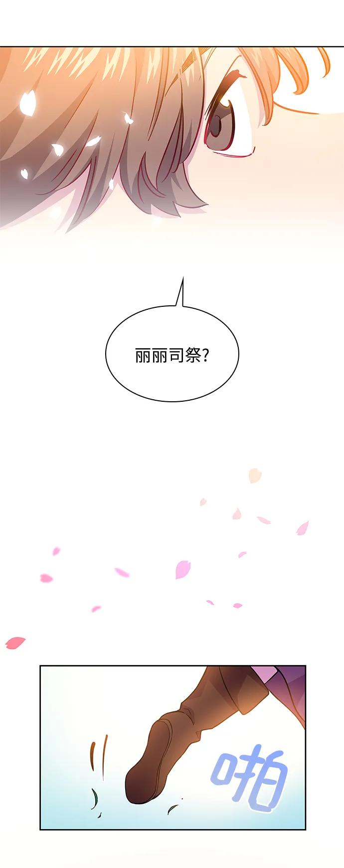 《菲丽亚罗杰-荆棘王冠的预言》[第69话] 恋情（4） 第33页