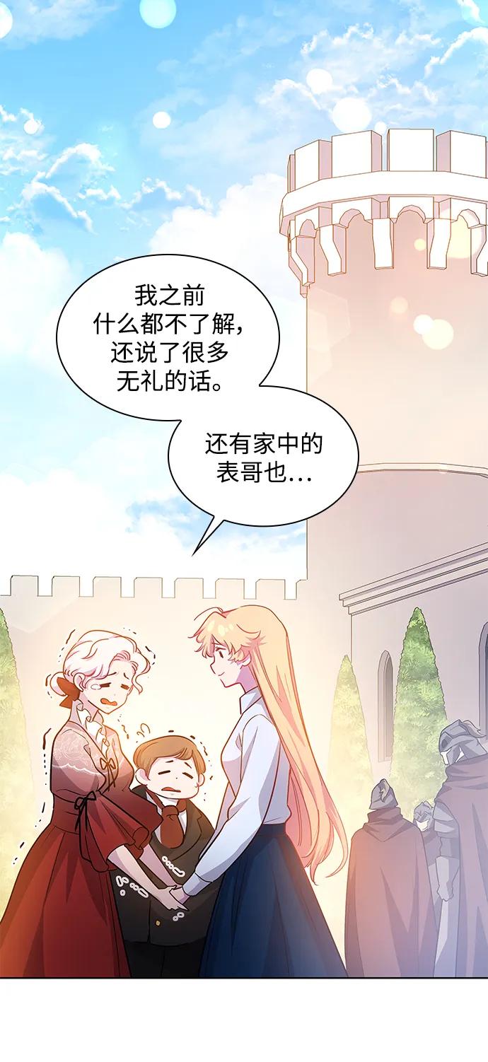 《菲丽亚罗杰-荆棘王冠的预言》[第69话] 恋情（4） 第23页