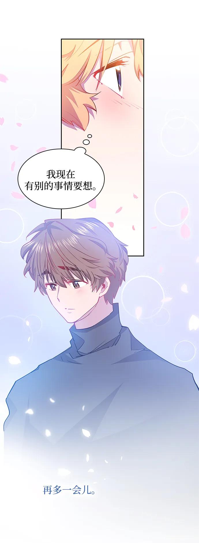 《菲丽亚罗杰-荆棘王冠的预言》[第69话] 恋情（4） 第20页